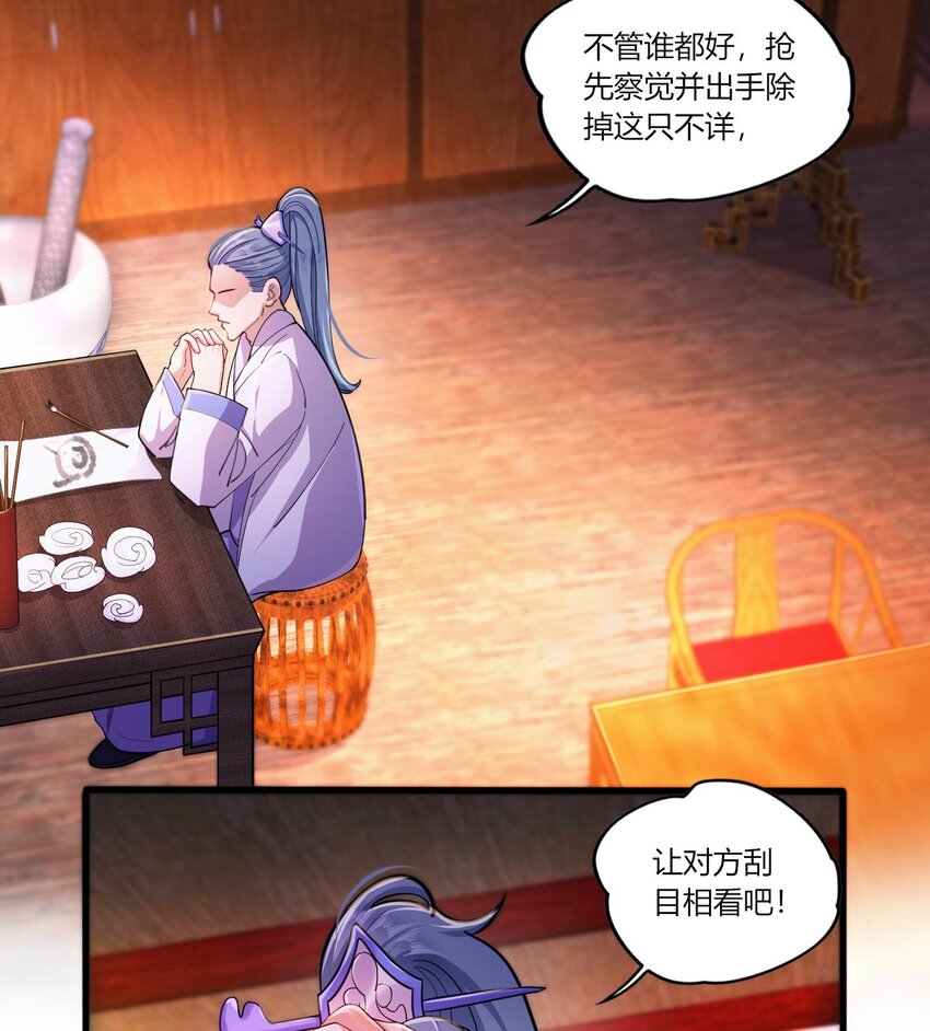 21 第19话 委蛇篇：委蛇诞生！(1/3)-第21话