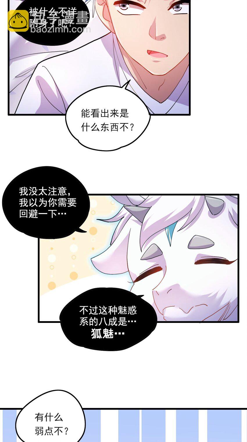 5 第3话 危！竟然是九尾-第5话