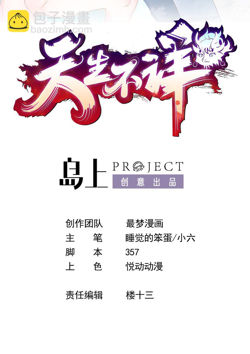 5 第3话 危！竟然是九尾-第5话
