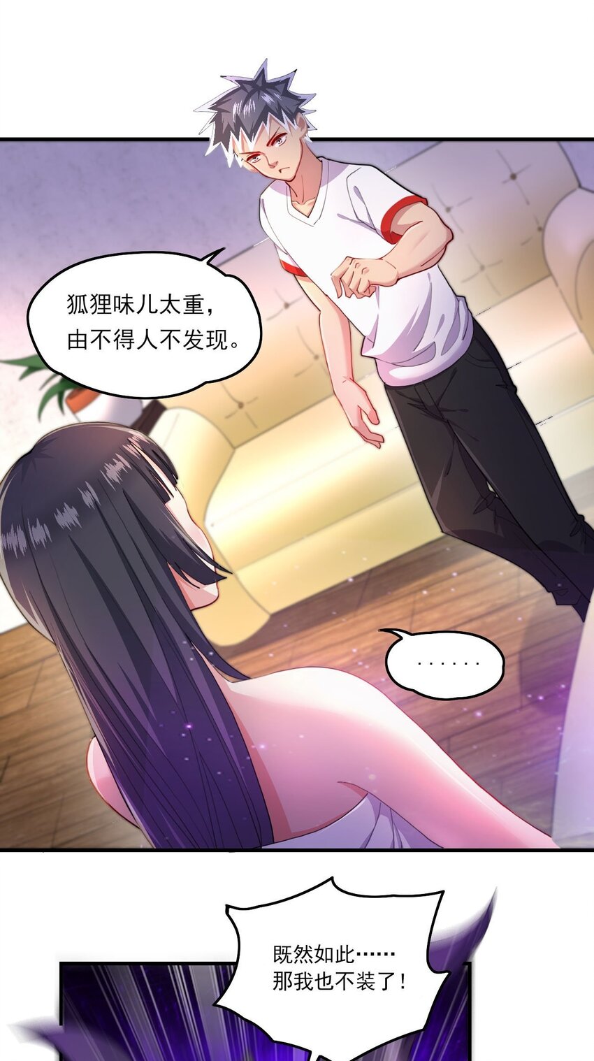5 第3话 危！竟然是九尾-第5话