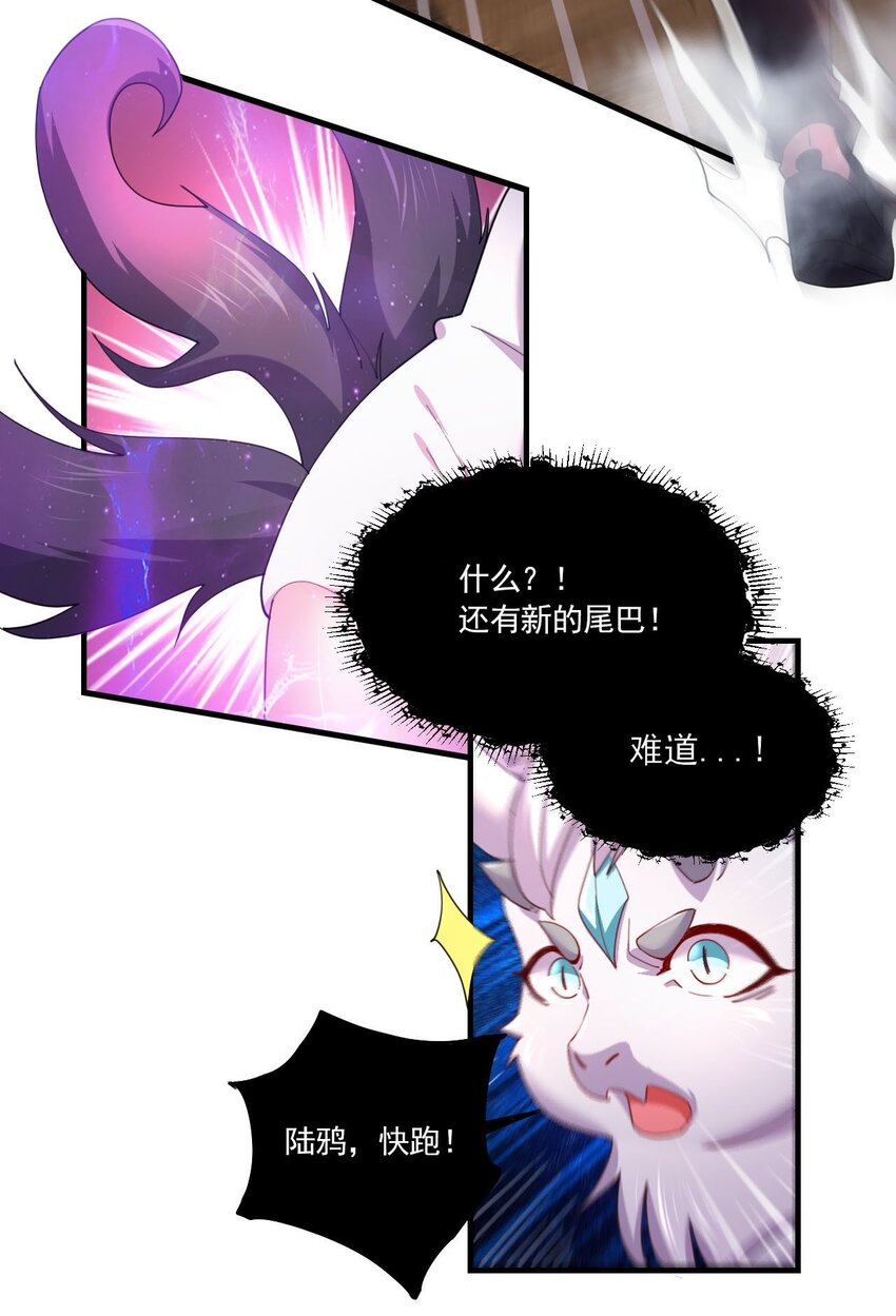 5 第3话 危！竟然是九尾-第5话