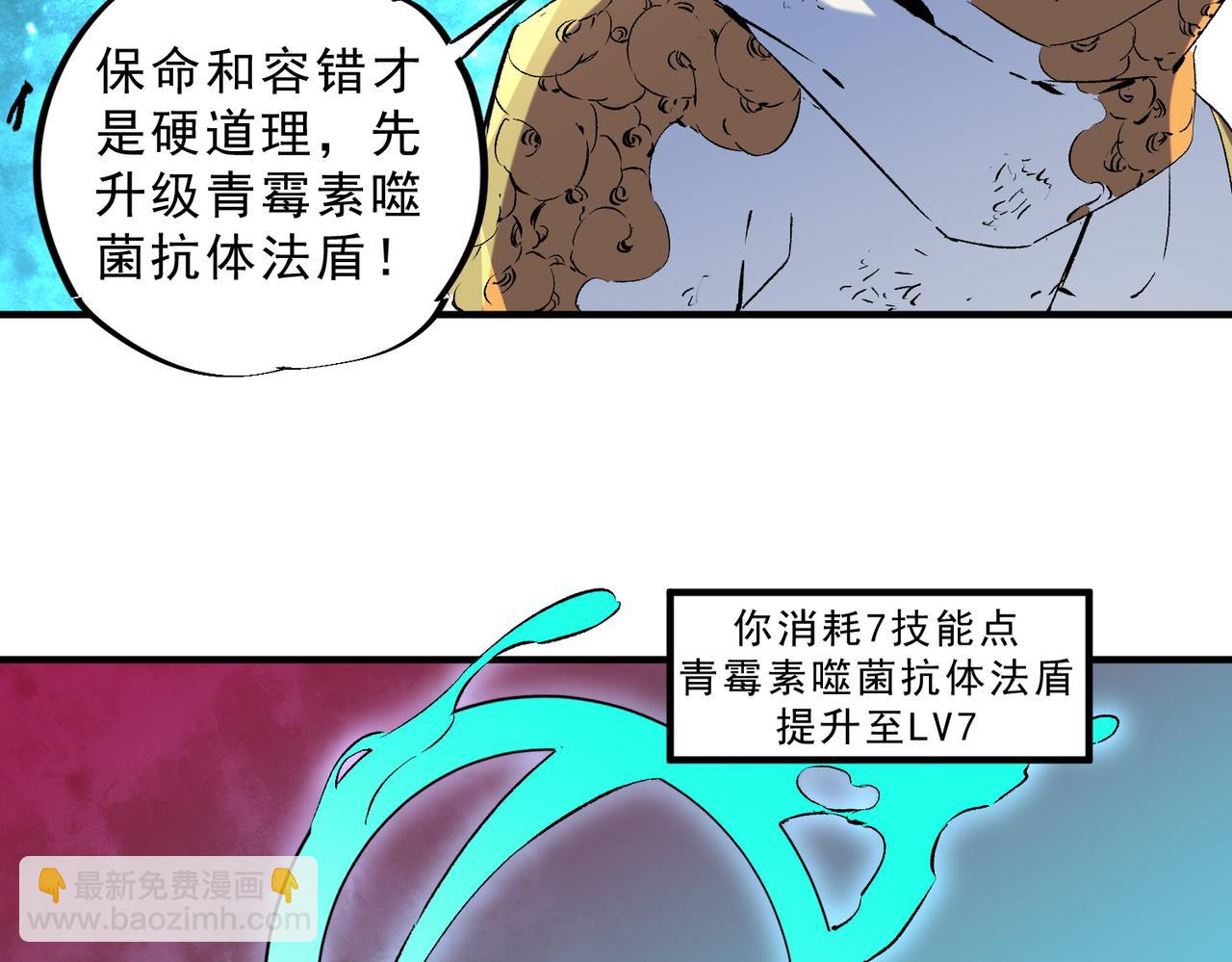 第19话 末世技能？T病毒感染术！(1/3)-第19话
