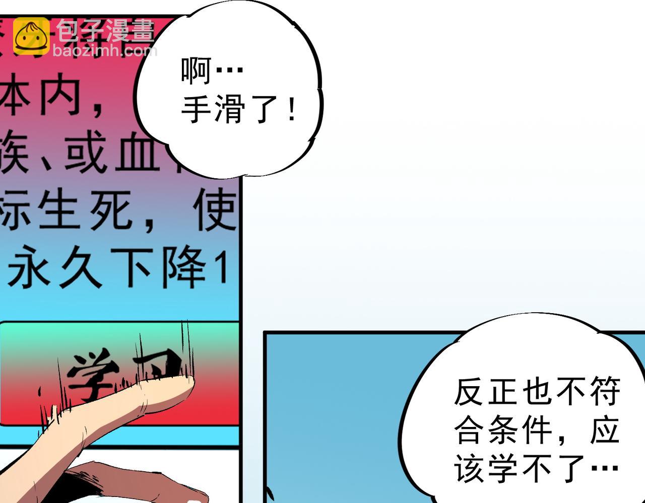 第19话 末世技能？T病毒感染术！(1/3)-第19话