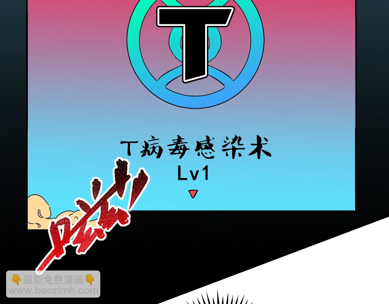 第19话 末世技能？T病毒感染术！(1/3)-第19话