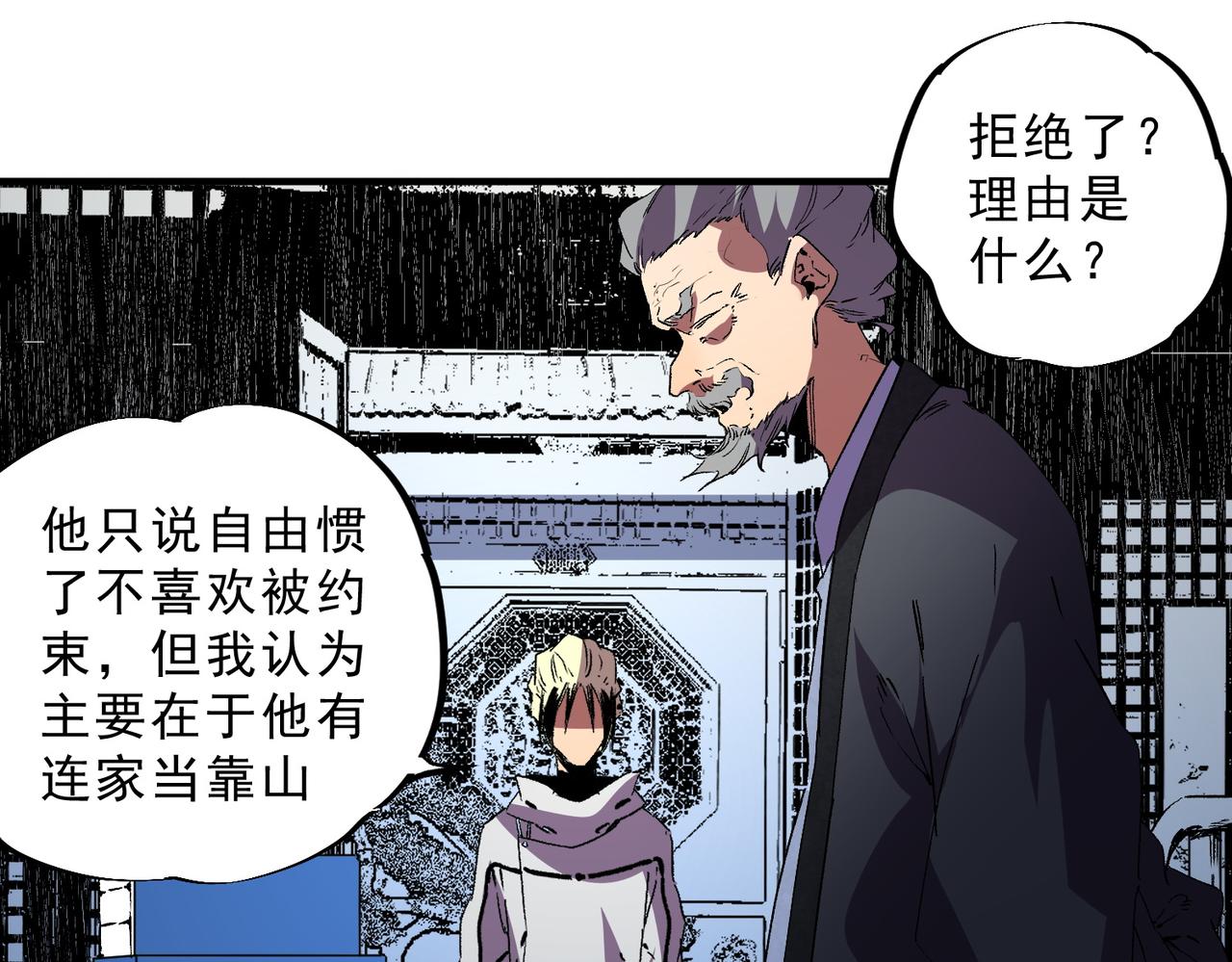 第31话 深海七皇，连家的预谋！(1/3)-第31话