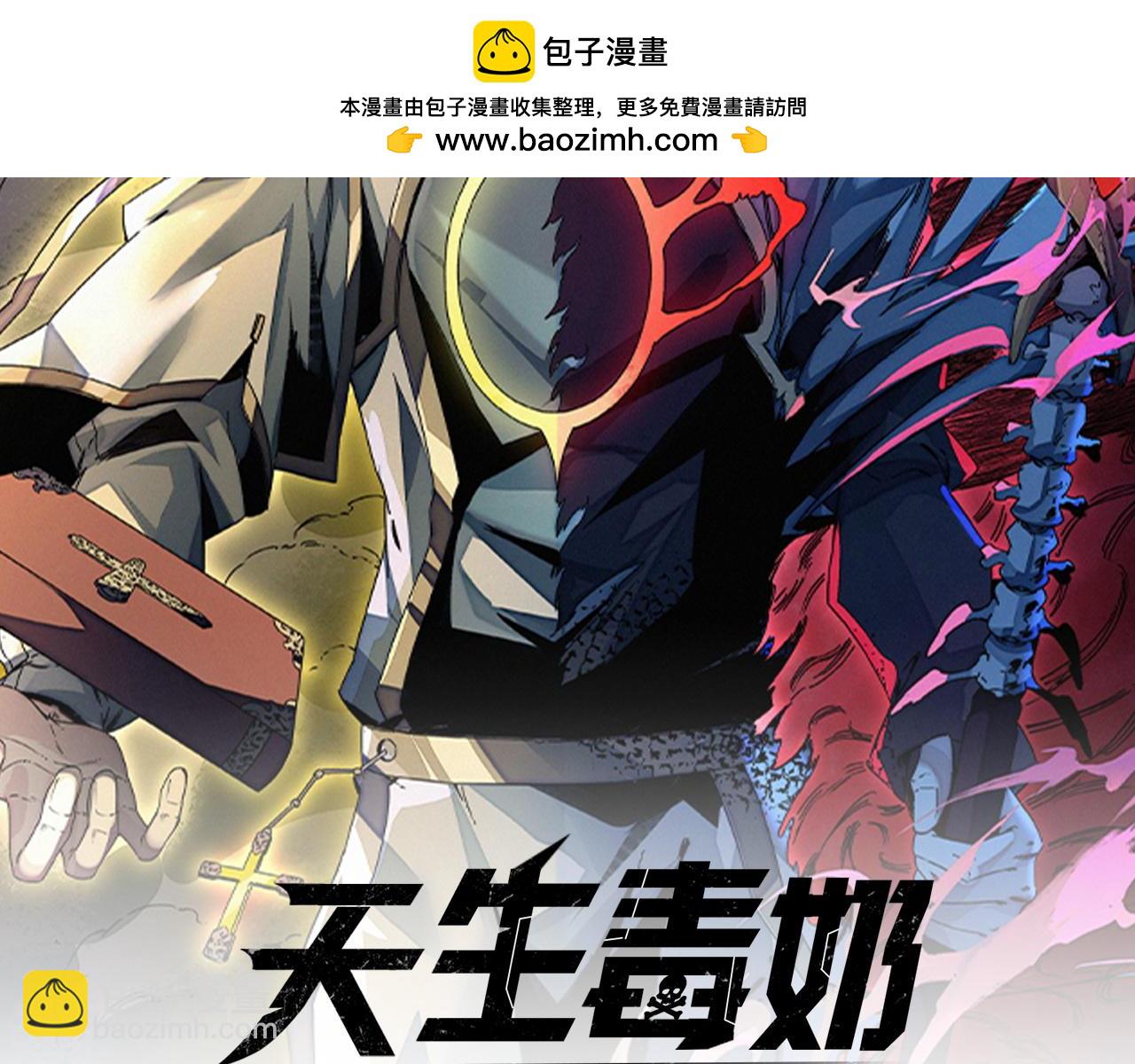 第5话 开启，病毒盛宴！(1/3)-第5话