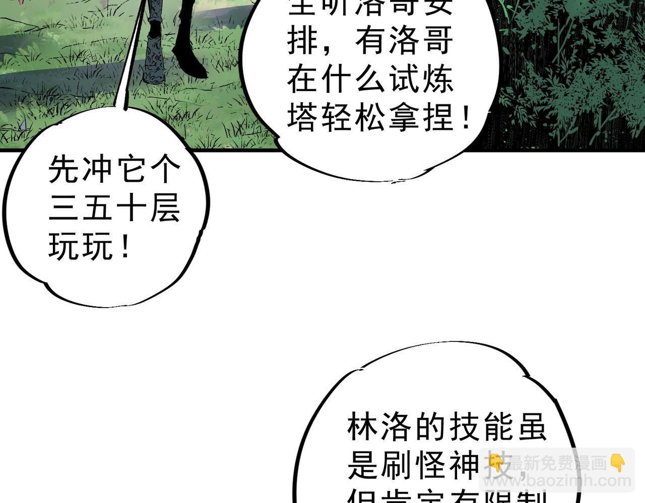 第9话  无差别攻击，难道是堕落者？(1/4)-第9话