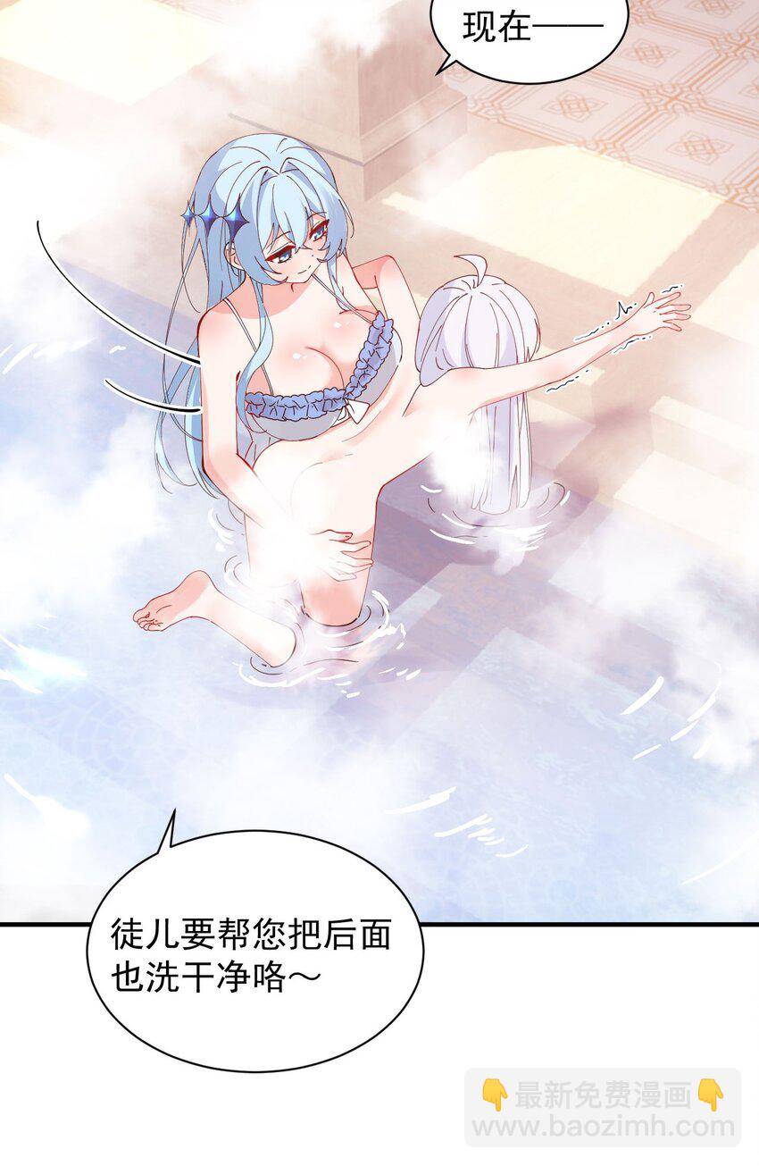 009 师徒共浴【内含福利抽奖】(1/2)-第11话