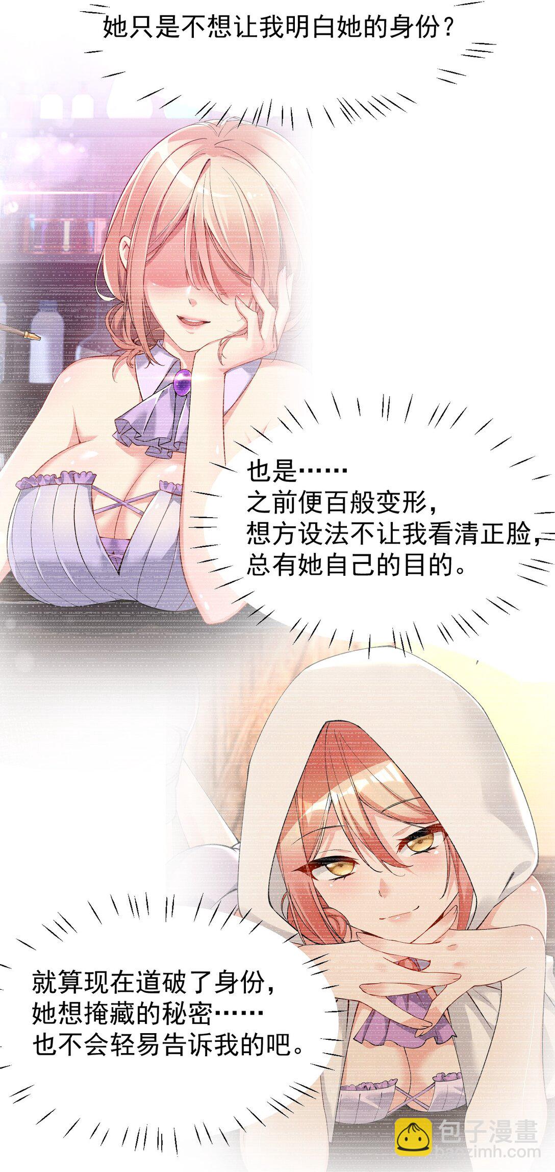 022 她&hellip;才是最可怕的磨人精啊！-第25话