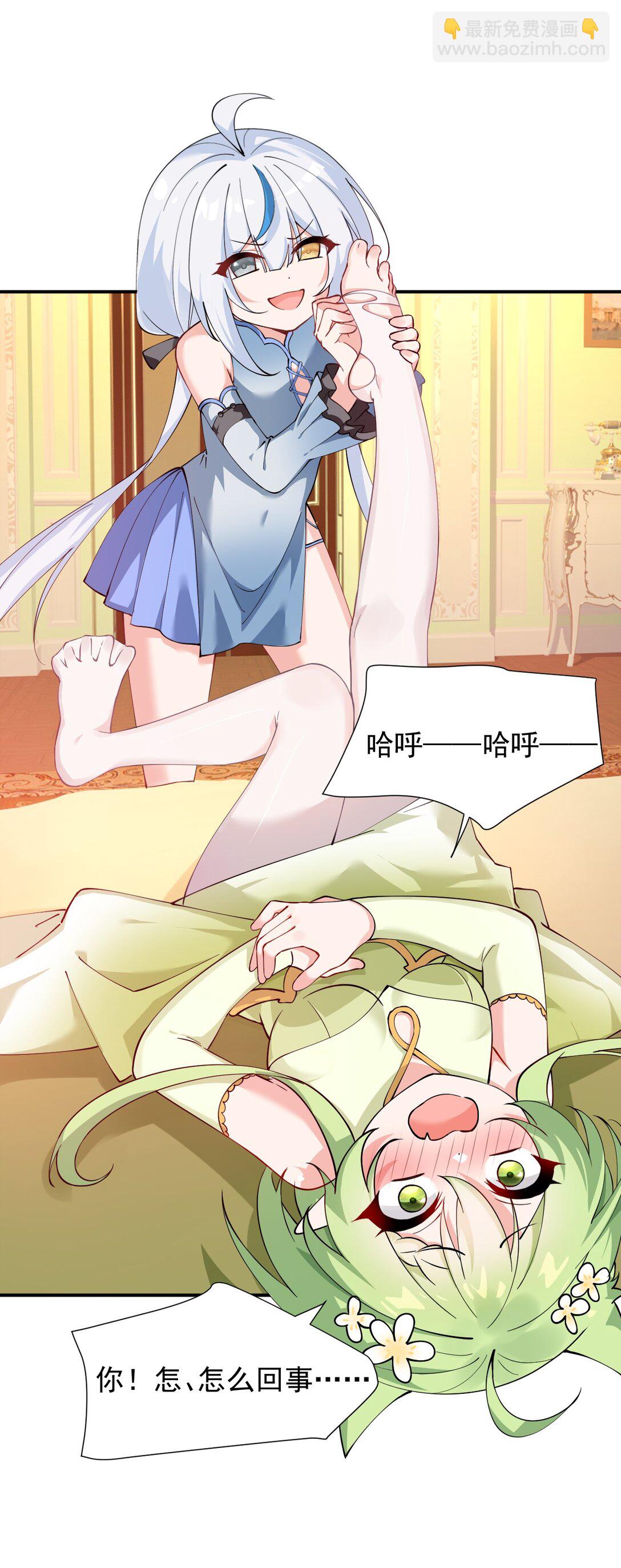 024 怎么样才能让主人的小脚舒服呢~-第27话