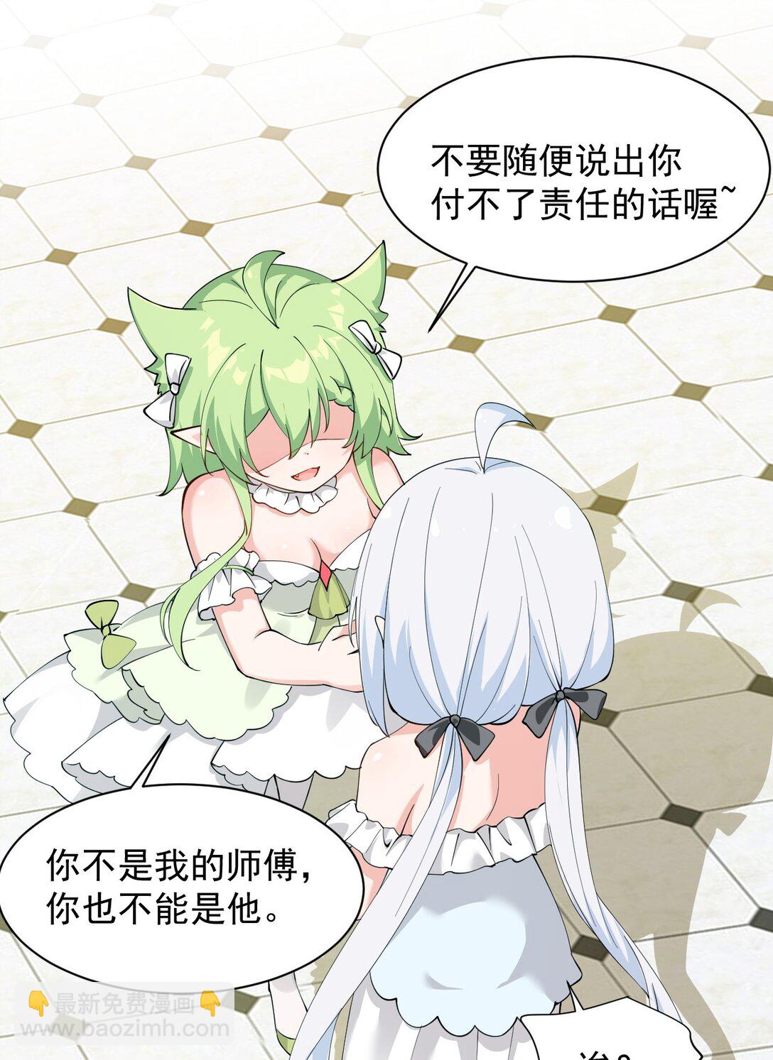 029 和师父的婚礼-第31话