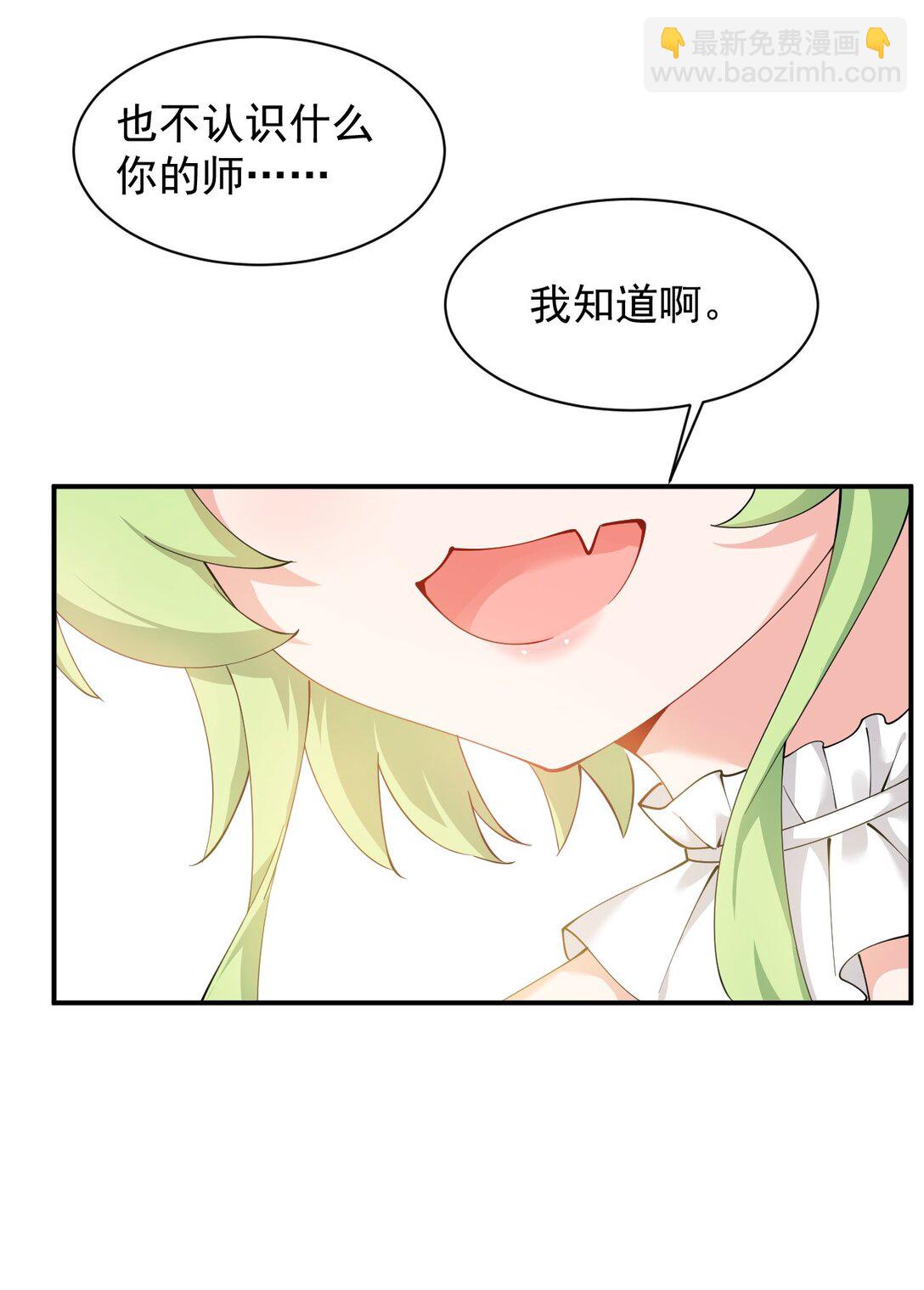 029 和师父的婚礼-第31话