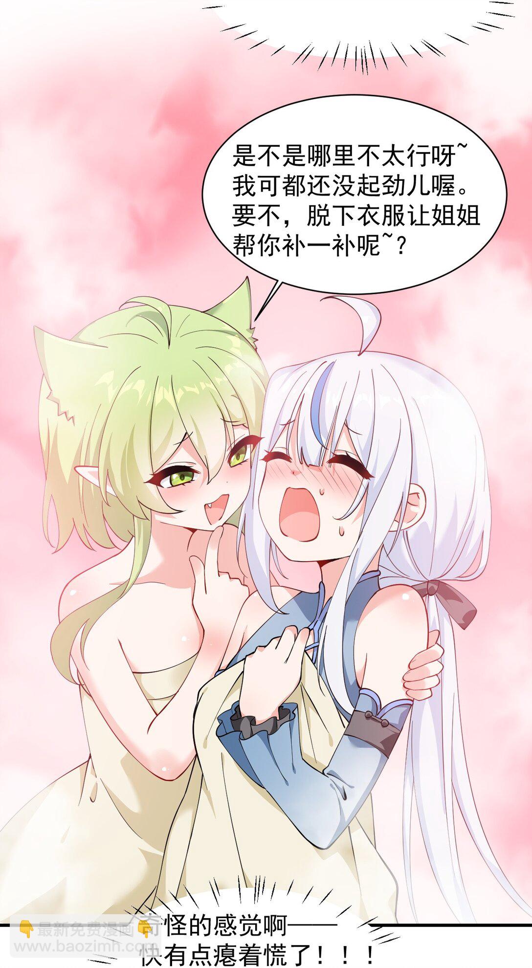 027 脱下衣服,和姐姐较量较量呀~-第35话