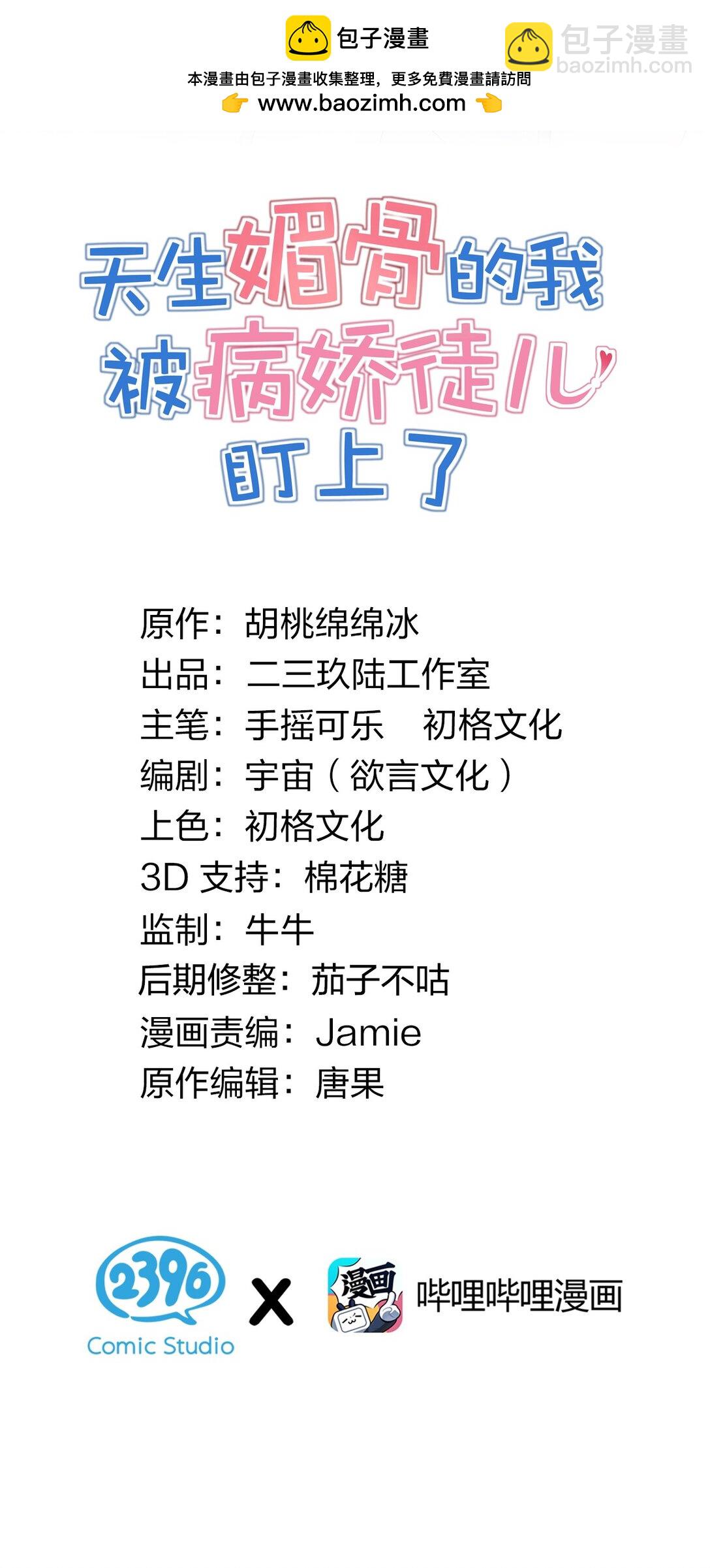 031 变&hellip;变回来了？！(1/2)-第33话