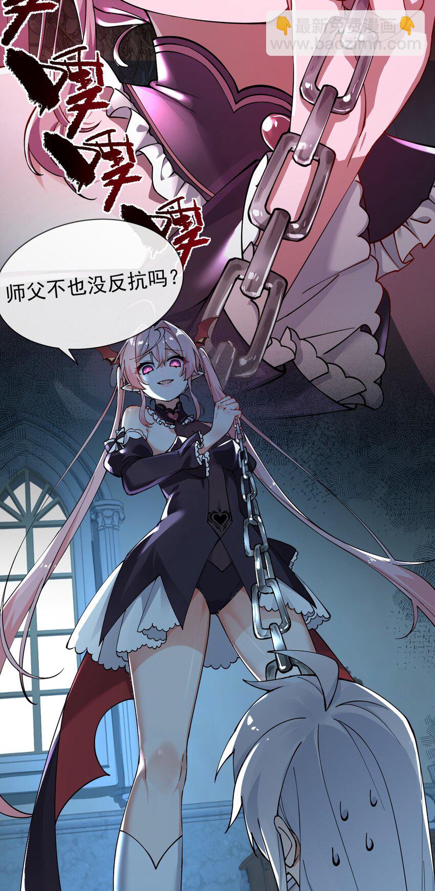 002 乖乖当徒儿的狗狗吧~(1/2)-第3话