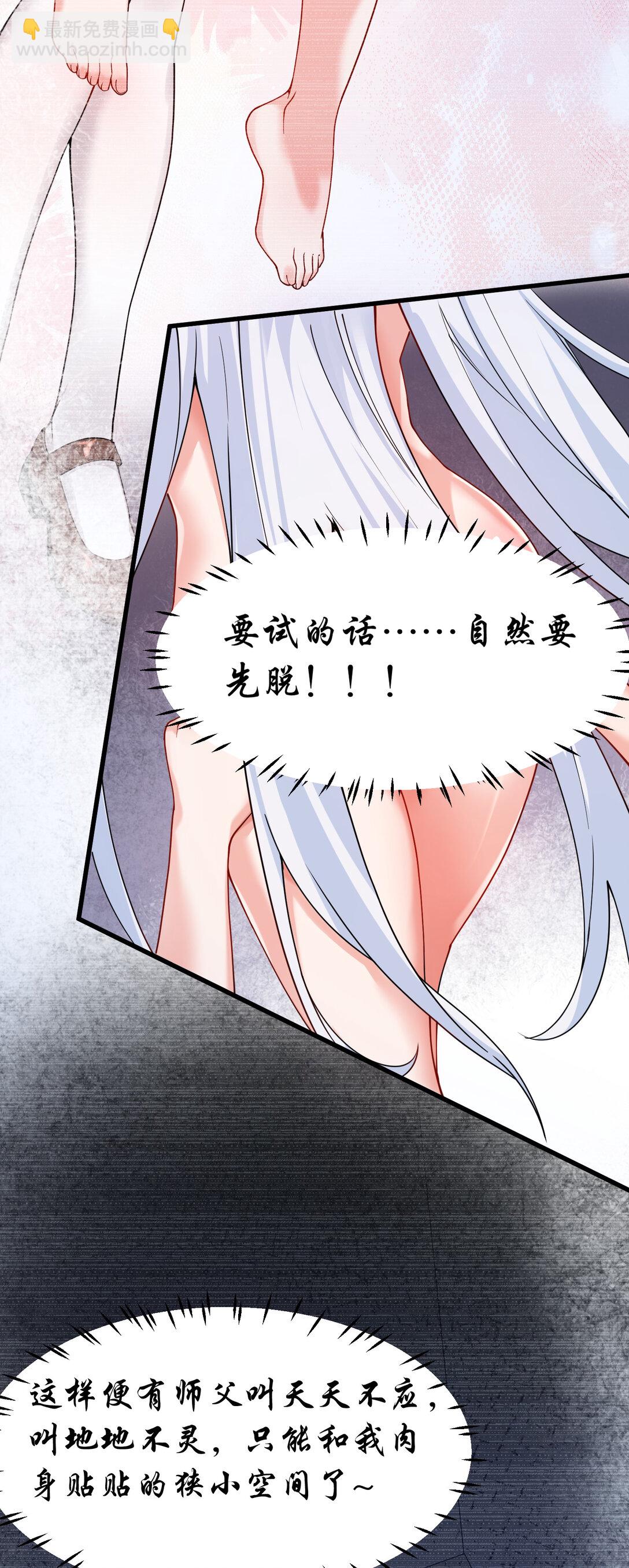 038 将师父的肉体打造成我的训练场~(1/2)-第41话