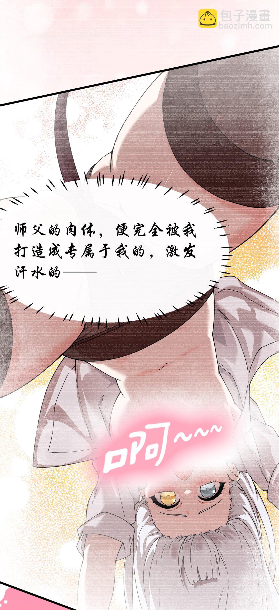 038 将师父的肉体打造成我的训练场~(1/2)-第41话