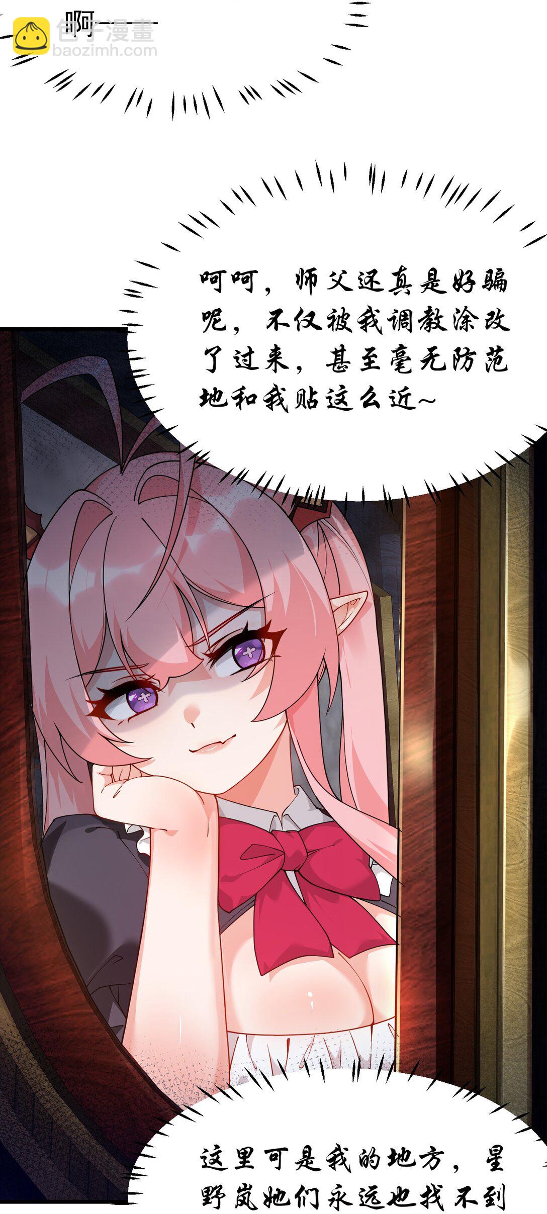 038 将师父的肉体打造成我的训练场~(1/2)-第41话