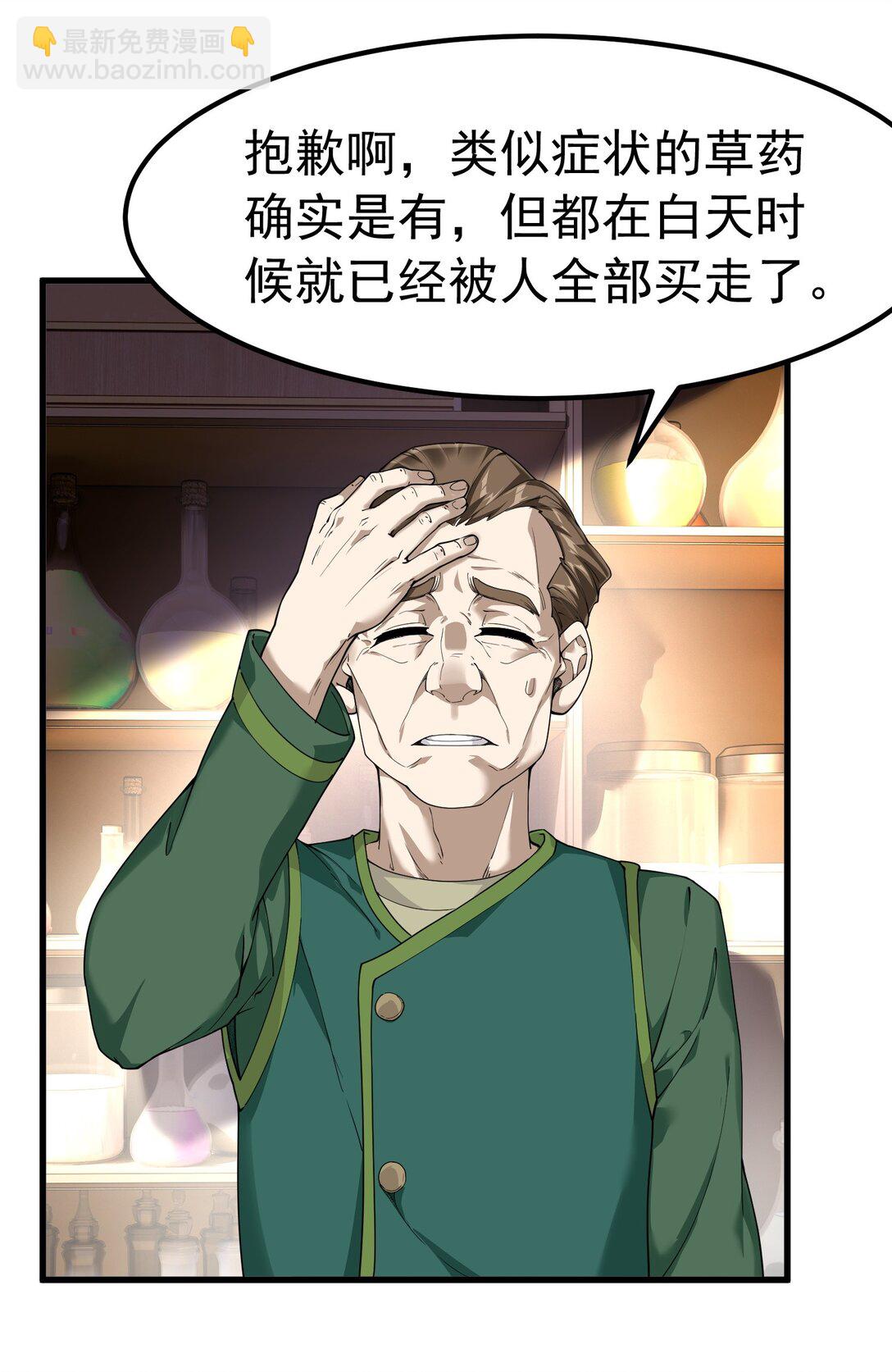 040 不老实的话，让你体验下炼狱的快感喔(1/2)-第43话