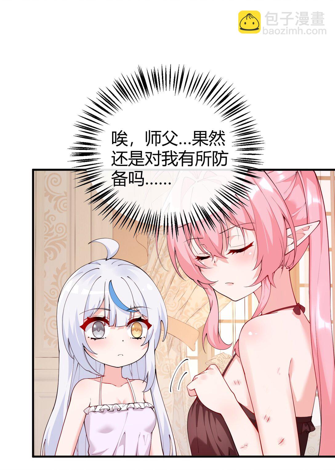 044 擦药&hellip;所以这到底是要擦哪啊!?-第47话