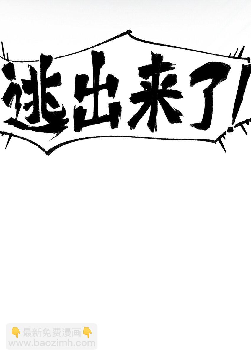 006 终于，逃出来了(1/2)-第7话