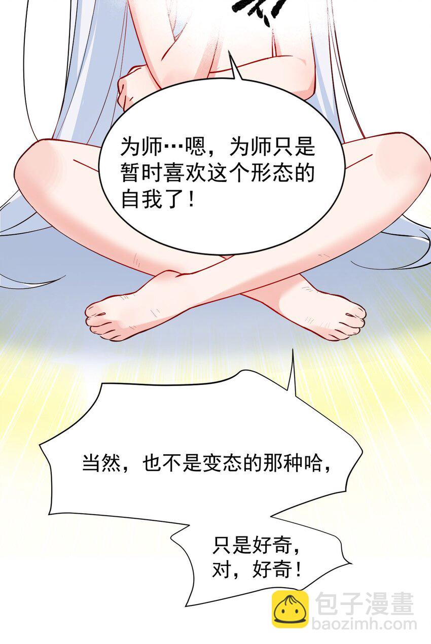 008 让我来教师父,女孩子的洗澡方式吧(1/2)-第9话
