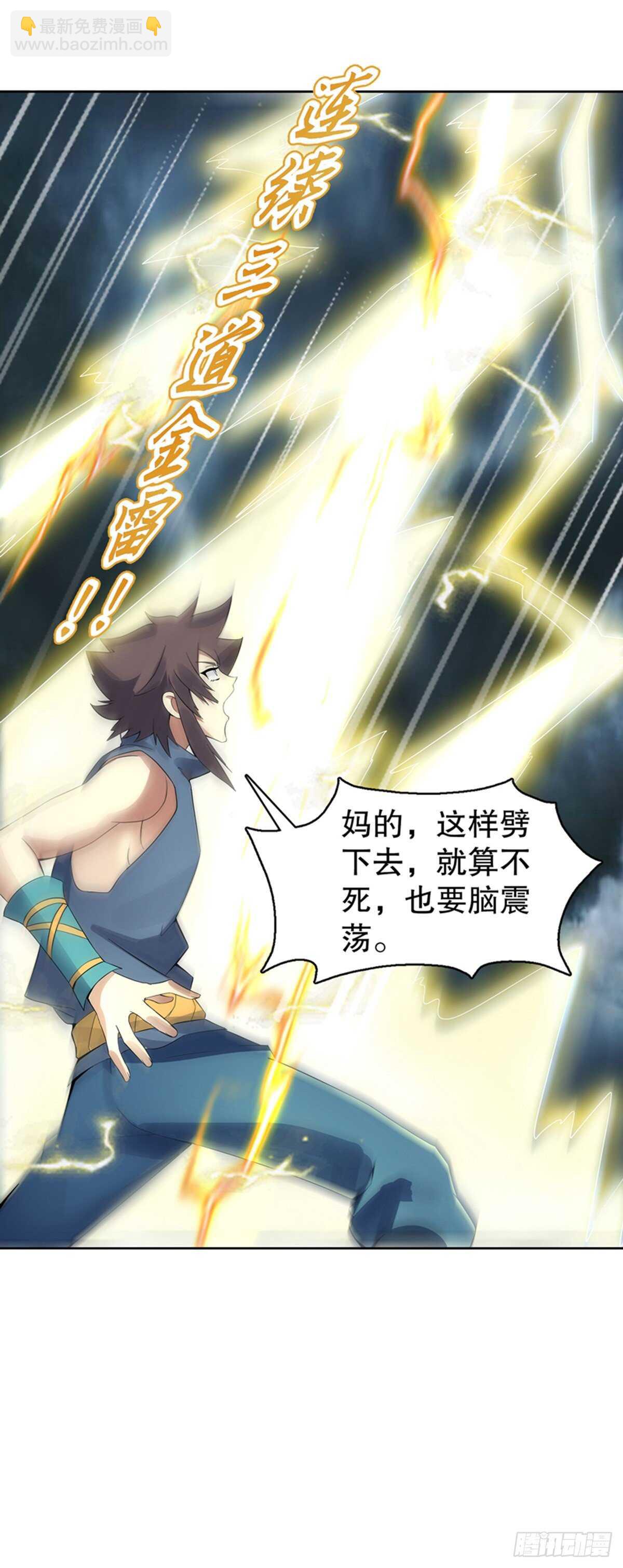 第一百一十八集 雷劫-第119话