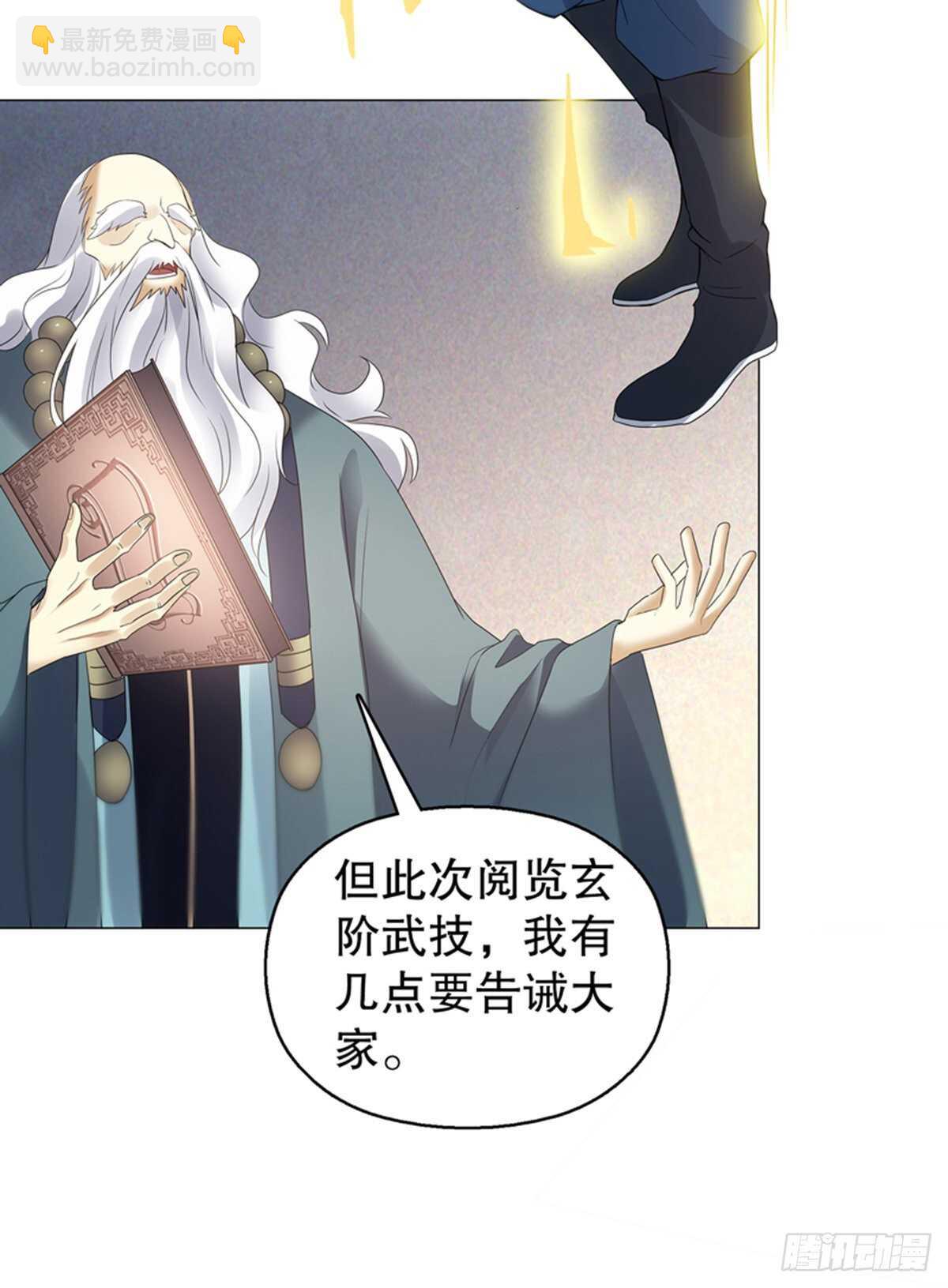 第一百二十二集 武技参阅-第123话