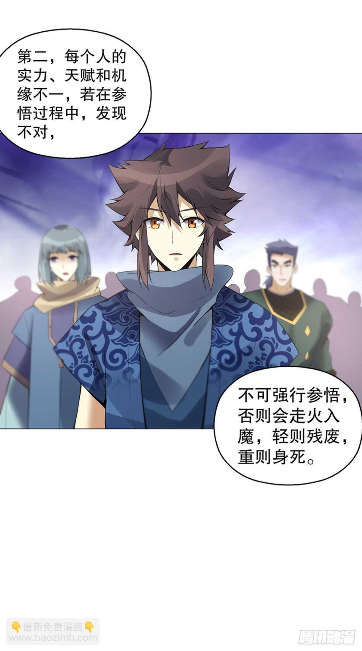 第一百二十二集 武技参阅-第123话
