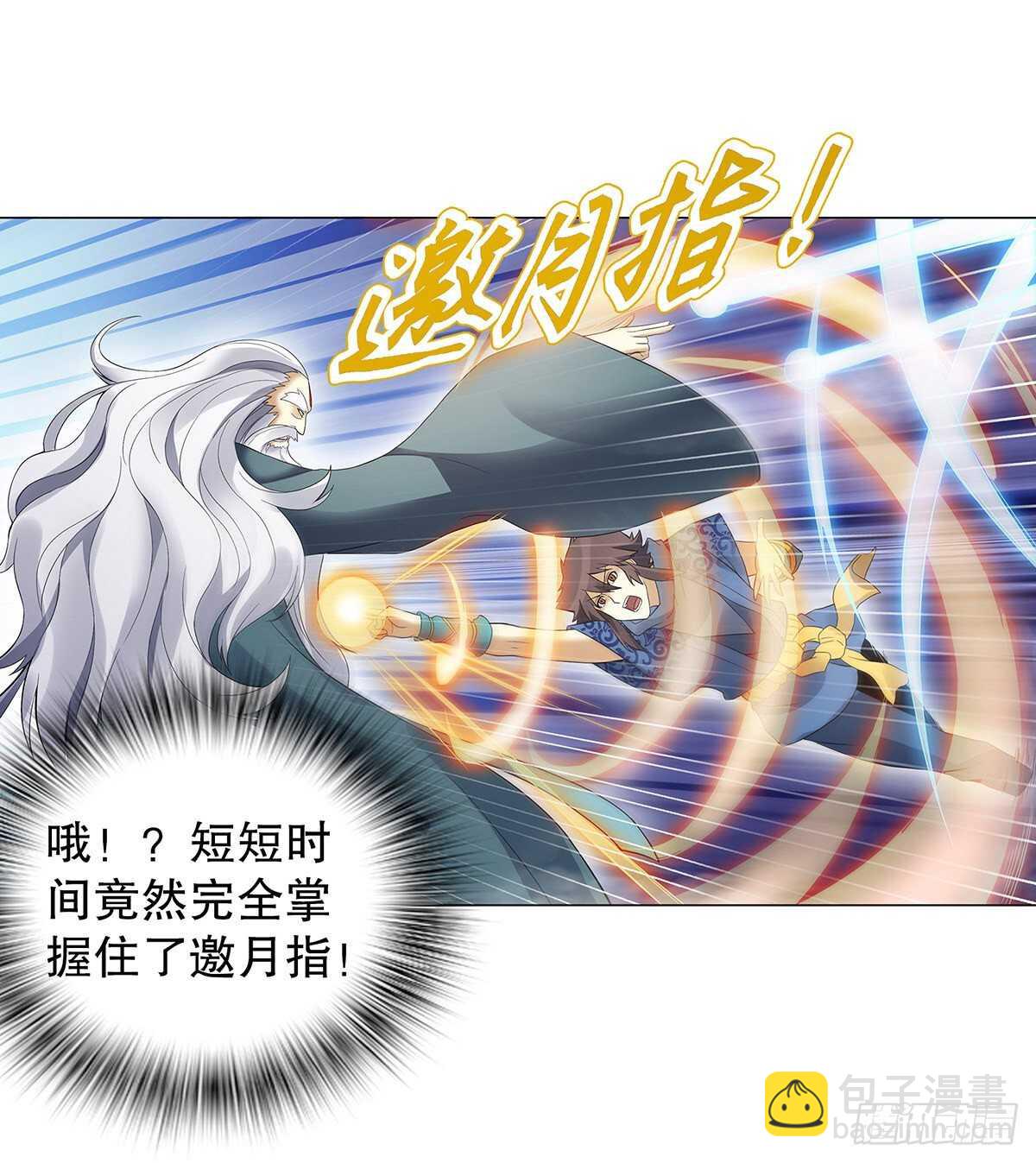 第一百二十四集 邀月一指-第125话