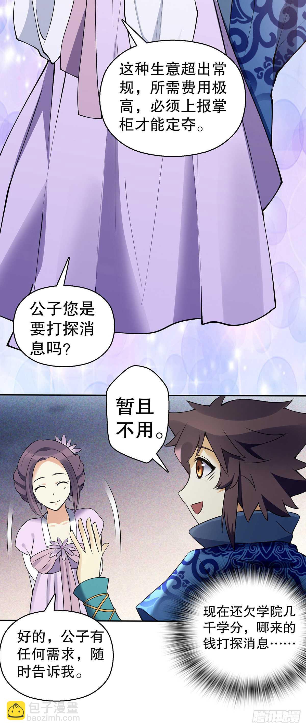 第一百三十集 大罗商会-第131话