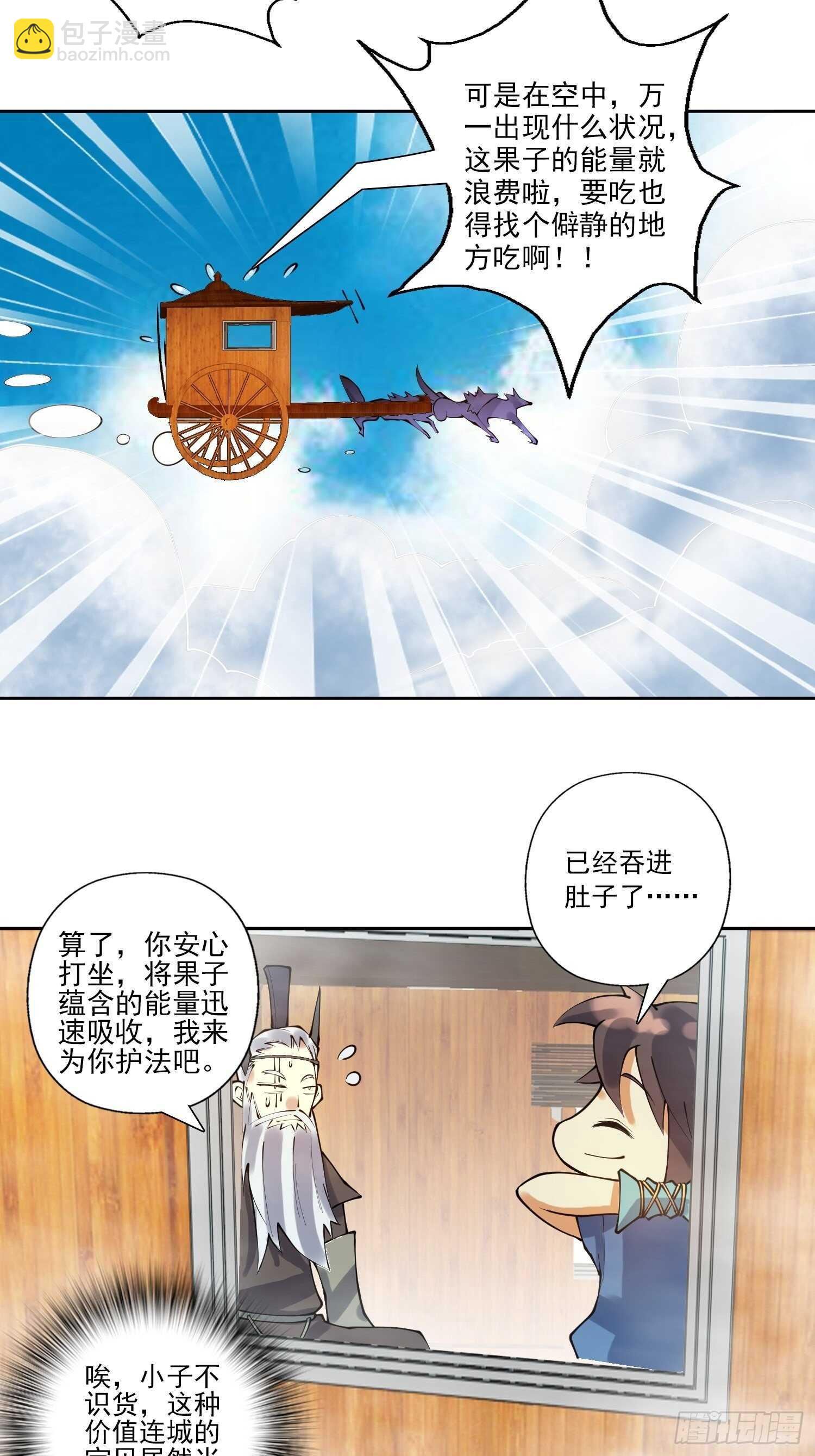 一百三十五集 大boss出现！-第137话