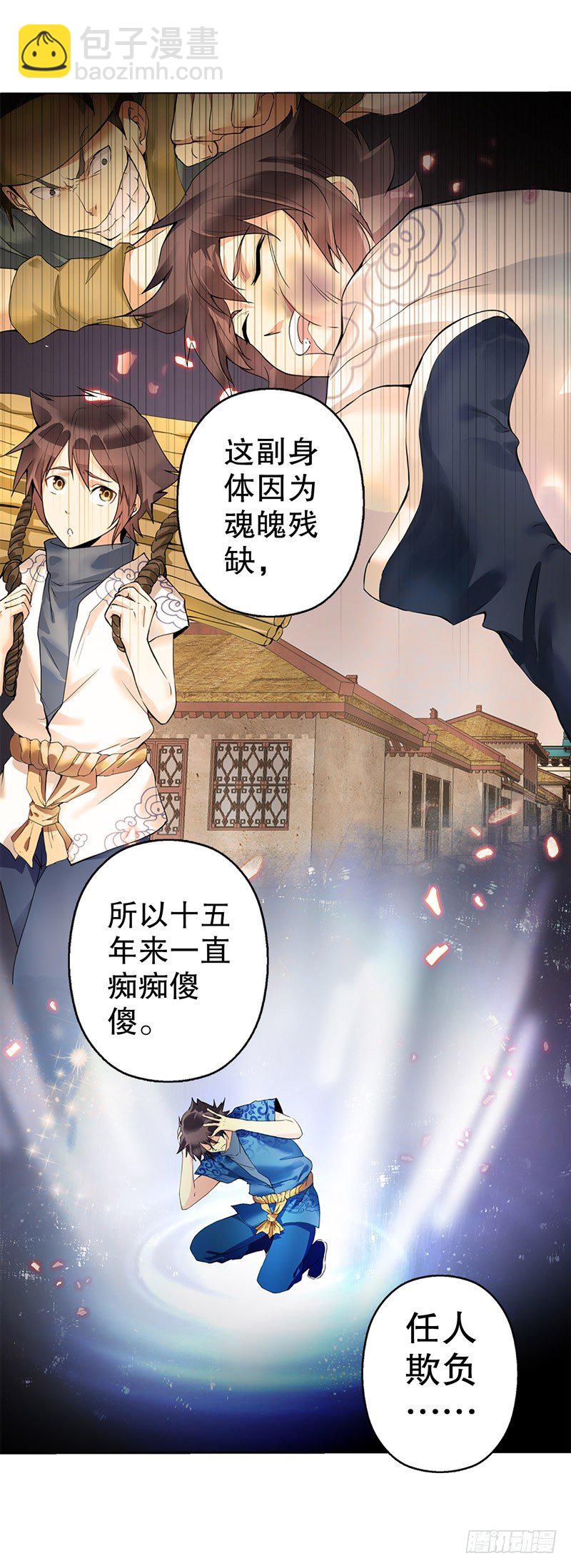 第二集 武者的觉醒-第3话