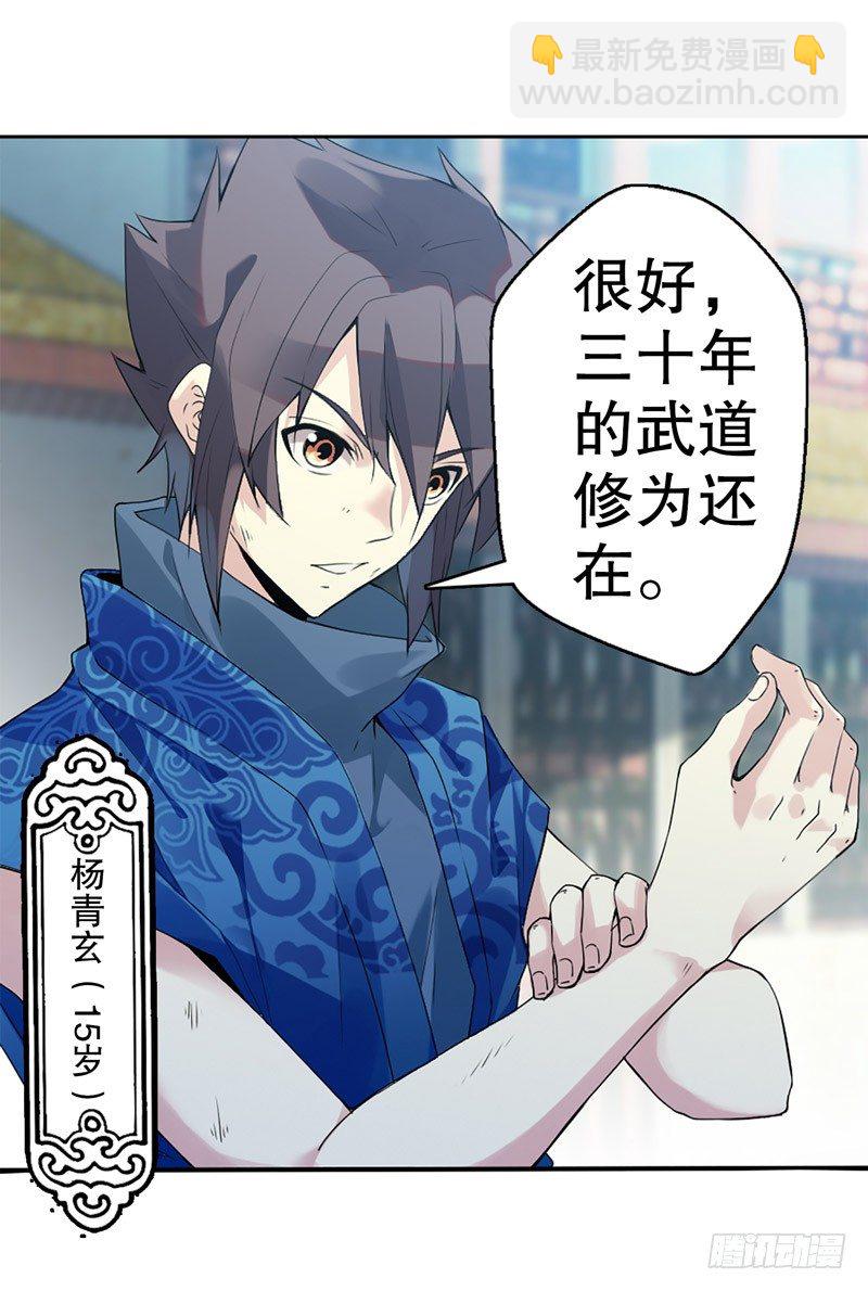 第二集 武者的觉醒-第3话