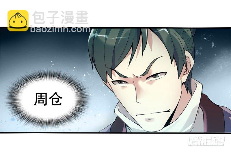 第二集 武者的觉醒-第3话