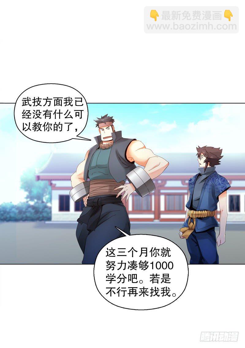 第二十八集 学院公敌-第29话
