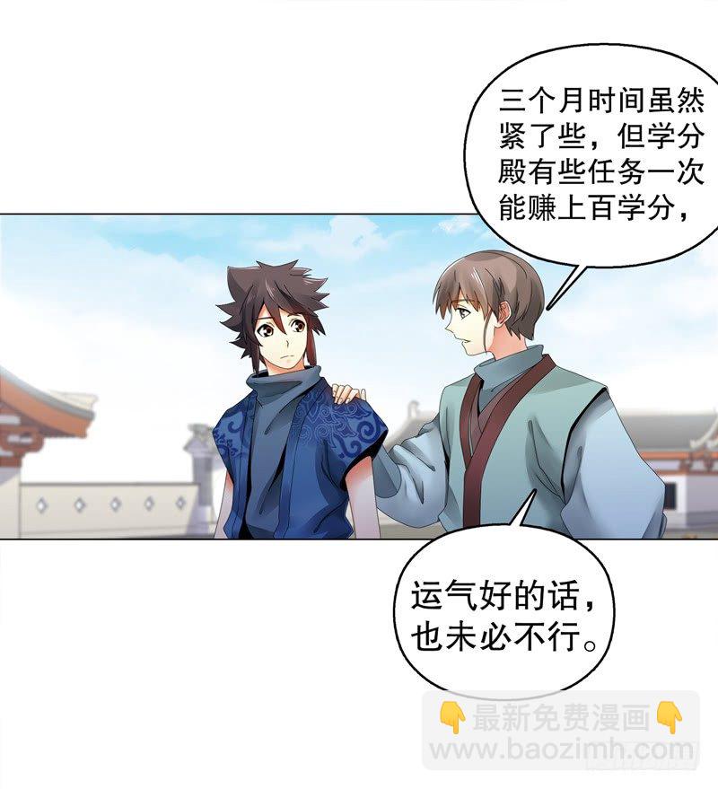 第二十八集 学院公敌-第29话
