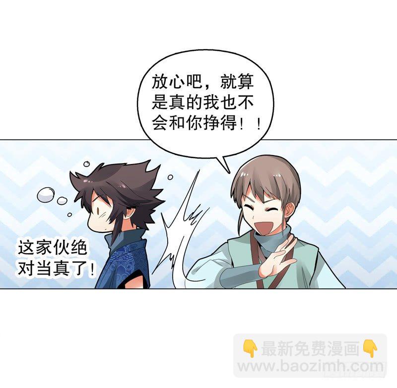 第二十八集 学院公敌-第29话