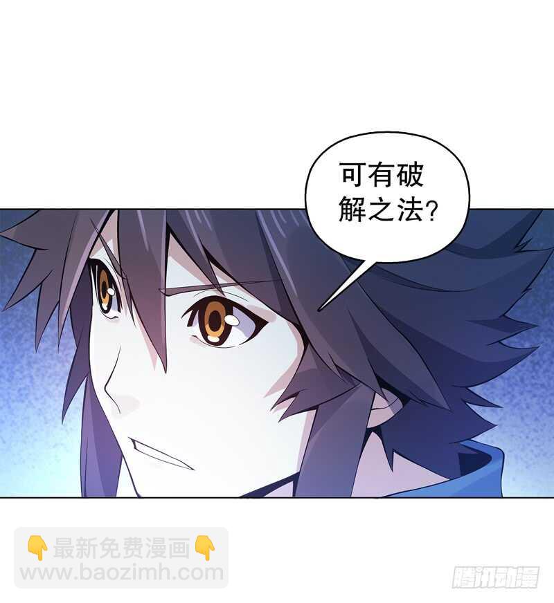 第三十六集 破阵之法-第37话