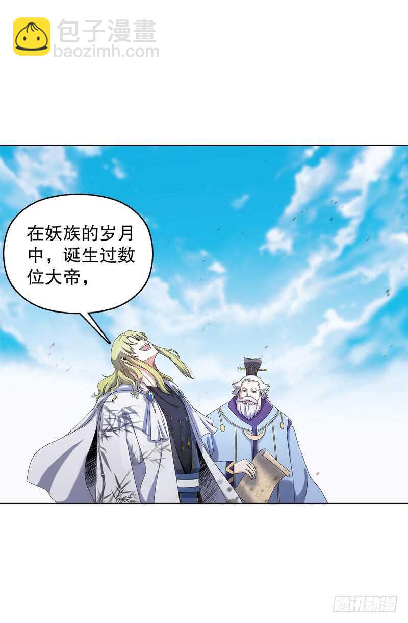 第五十二集 妖帝-第53话