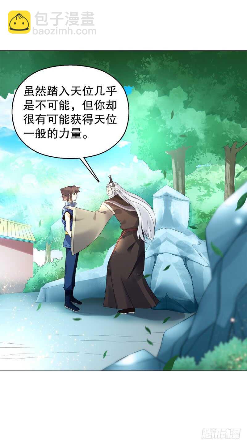 第五十四集 天位力量-第55话