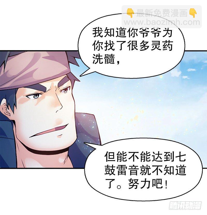 第六集 武者考核-第7话