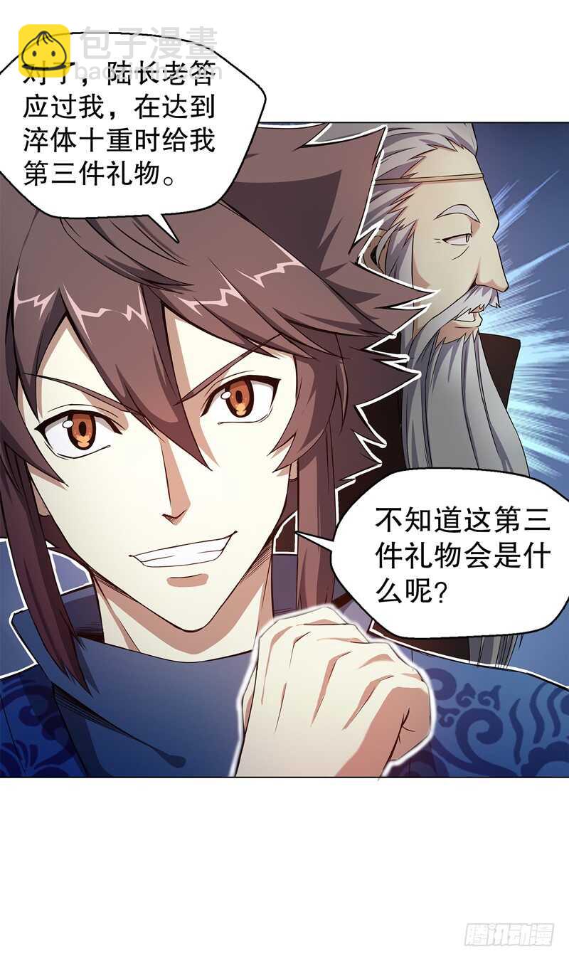 第六十二集 淬体十重-第63话