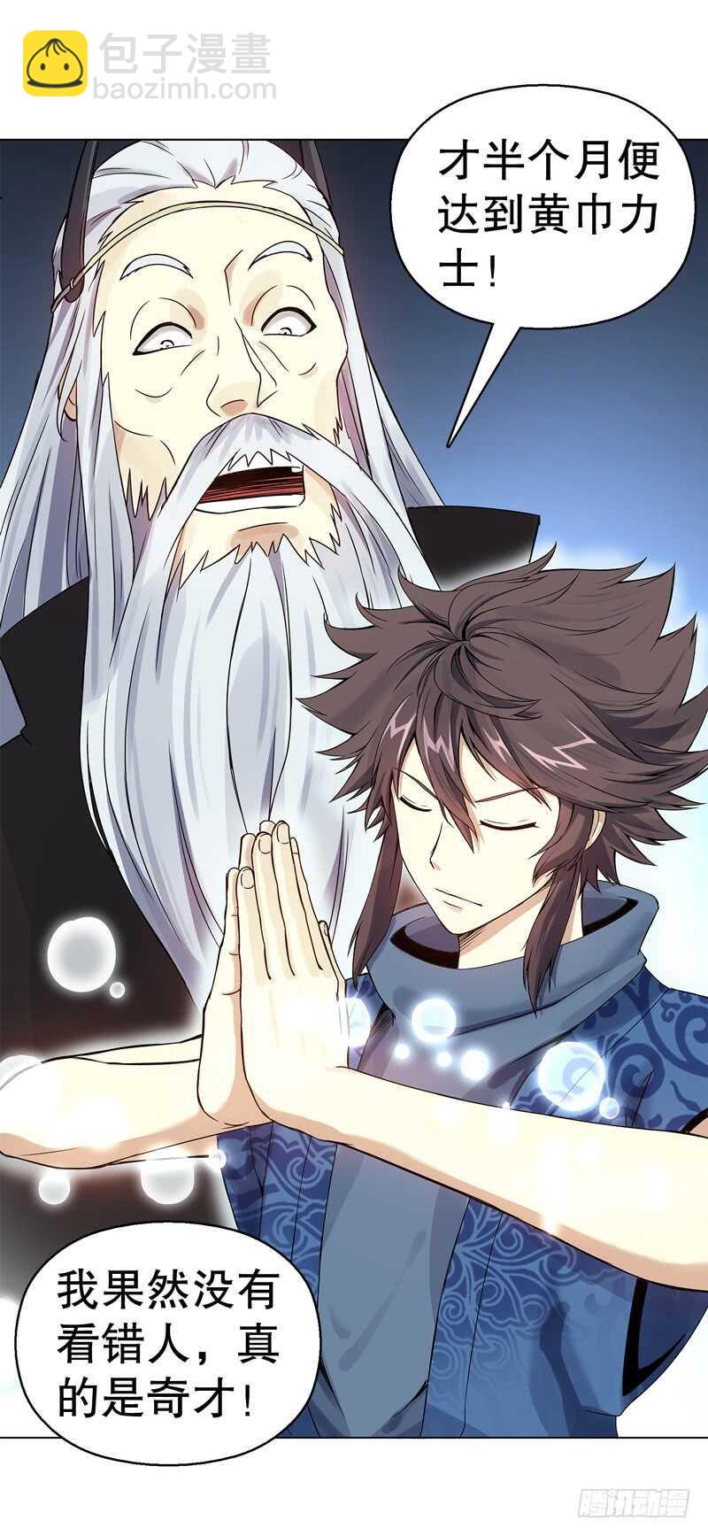第七十集 黄巾力士-第71话