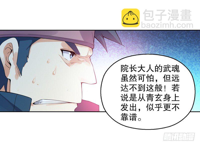 第八集 武魂威压-第9话