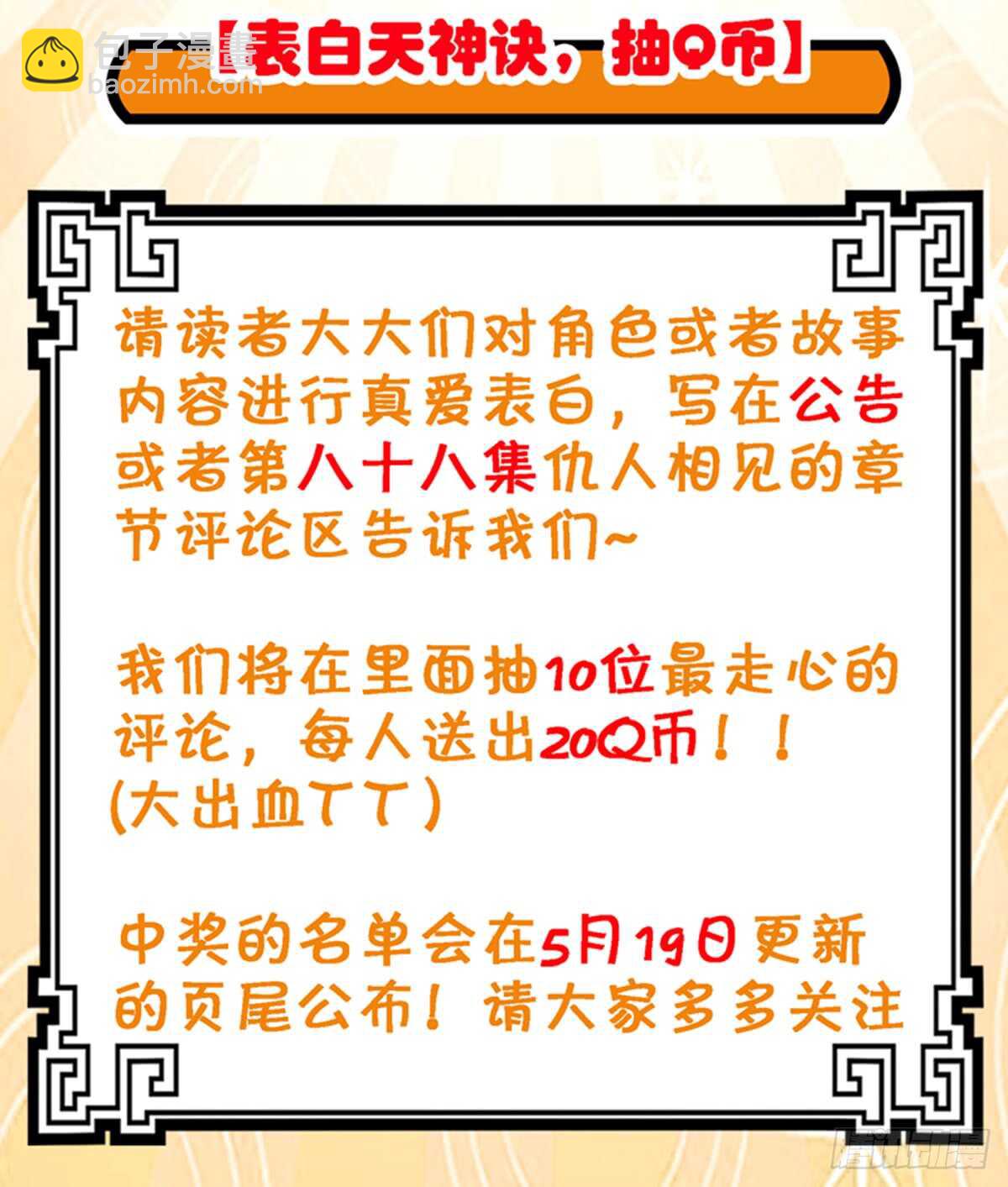 第八十八集 仇人相见-第89话