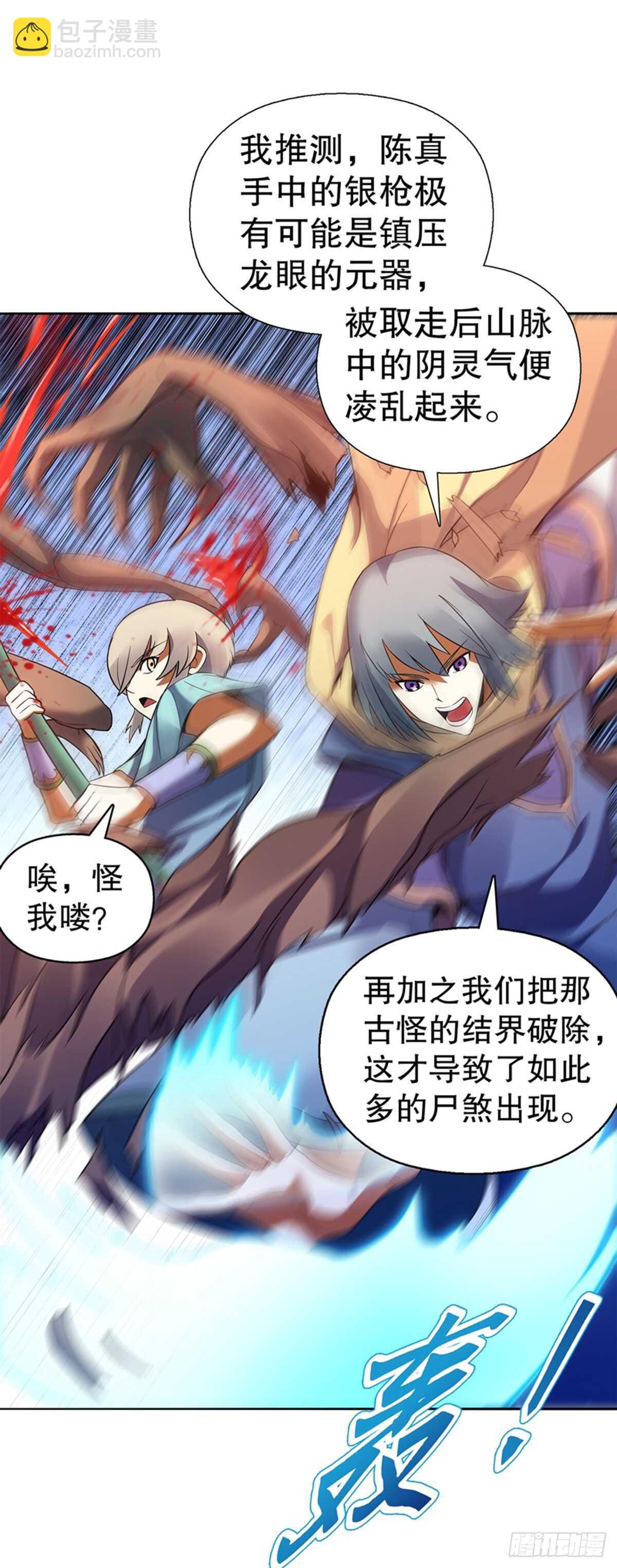 第九十六章 武魂御雷-第97话