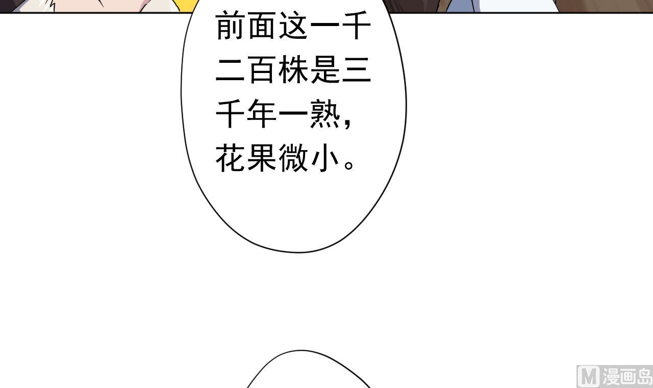 第101话 初入桃园(1/2)-第101话