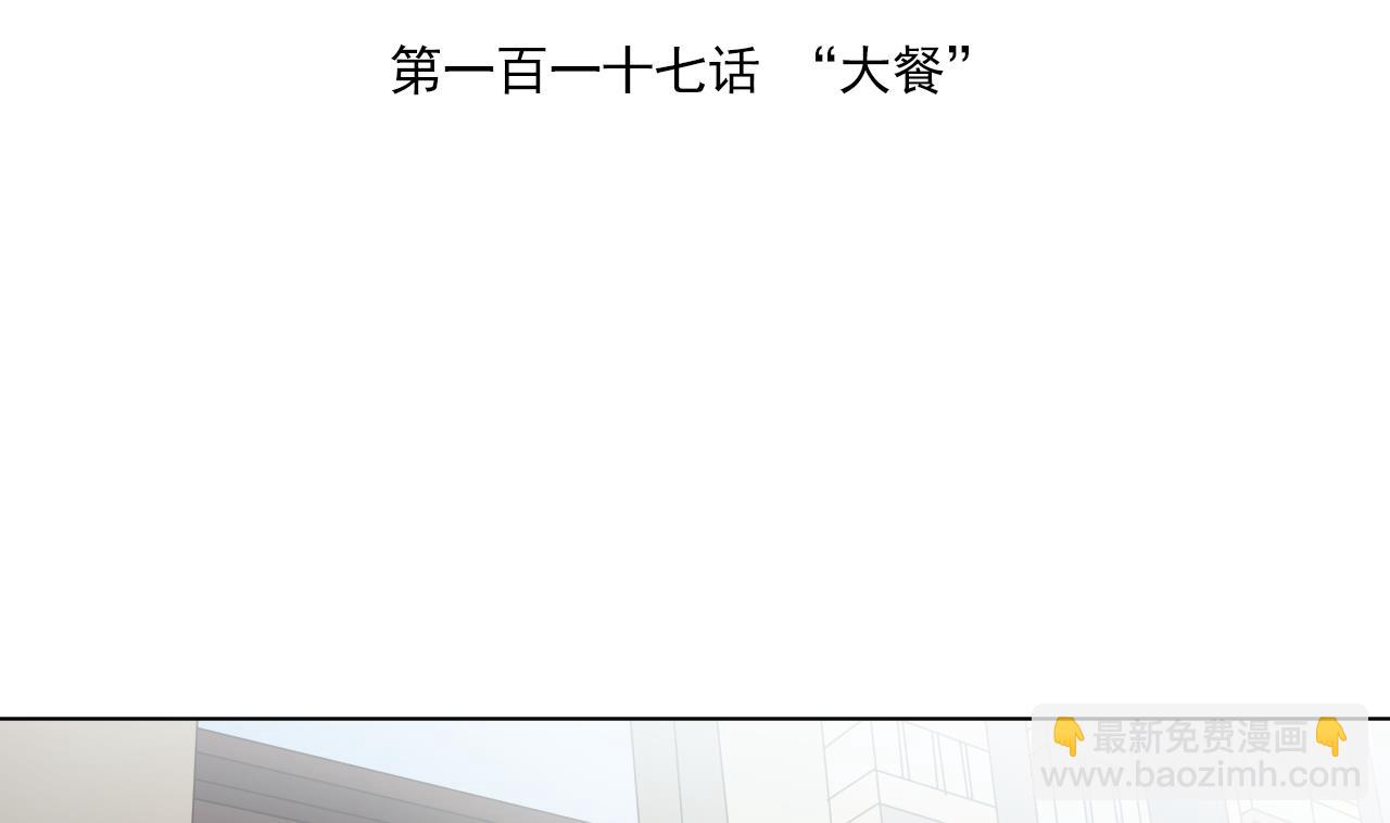 第117话 &ldquo;大餐&rdquo;(1/3)-第117话