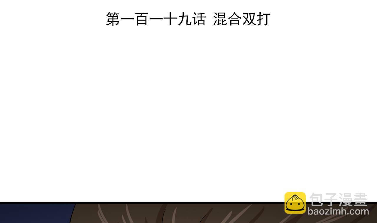 第119话 混合双打(1/3)-第119话